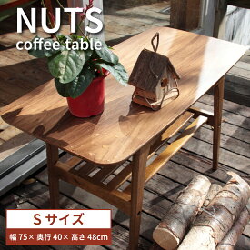 【サイドテーブル セール】コーヒーテーブル（S） センターテーブル サイドテーブル リビングテーブル ウォールナット 木製 北欧 おしゃれ 新生活 父の日