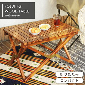 [N[|őSi10%OFF] ܂肽 e[u AEghA _CjOe[u ؐ  65cm Lv BBQ W[ x_  K[f xsO OsO Lv Lv