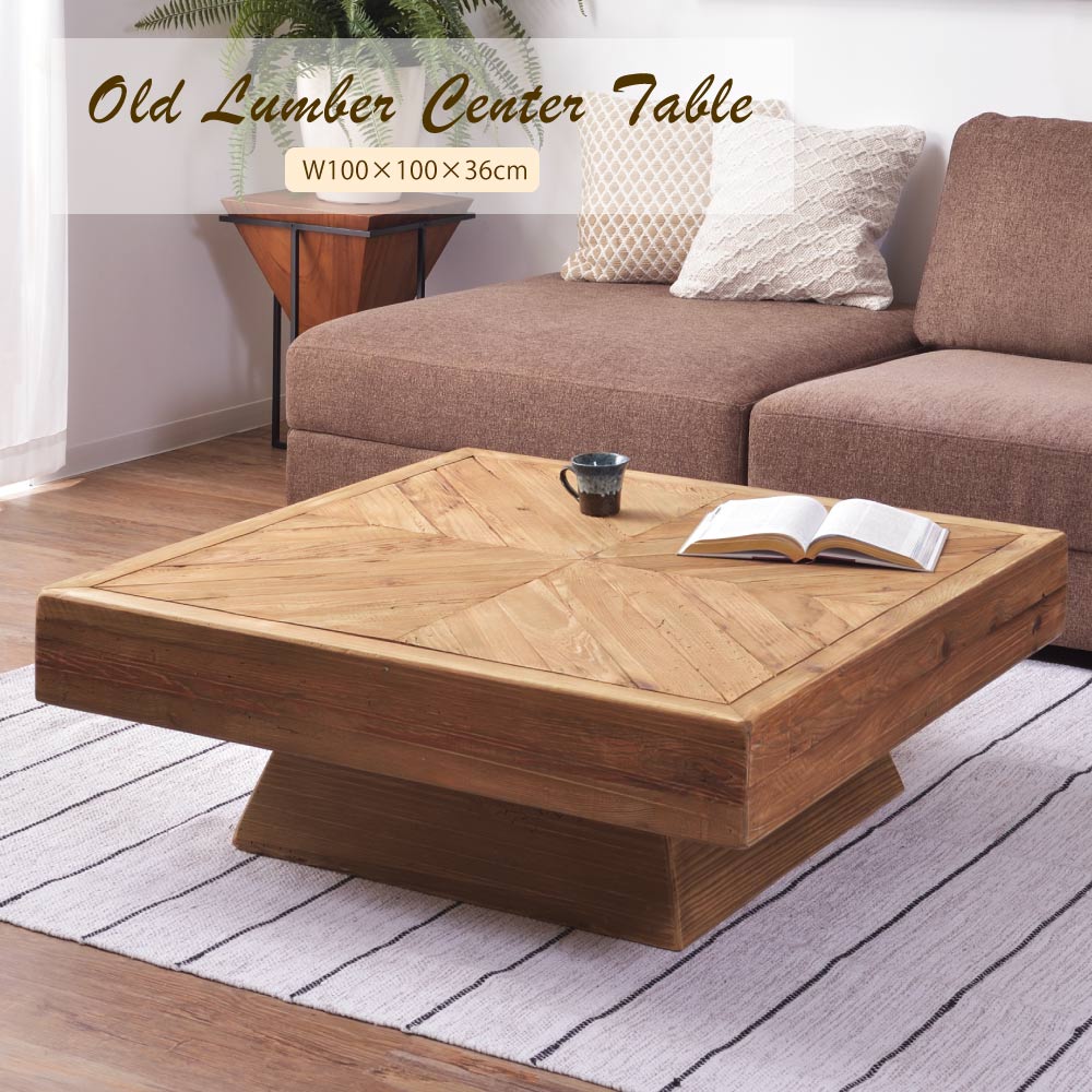 センターテーブル 100cm 正方形 - インテリア・家具の人気商品・通販 