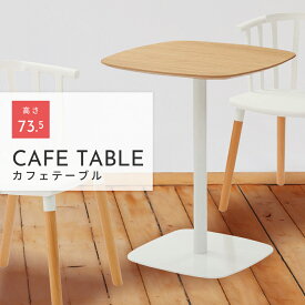 【テーブル セール】カフェテーブル テーブル おしゃれ 天然木 高さ73.5 幅60 異素材 オーク材 カフェ ダイニング 全2色 ホワイト/グレー 白 新生活 父の日