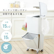 楽天市場】ゴミ箱 2段 15lの通販
