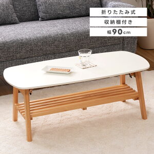 [N[|őSi10%OFF] ܂݃e[u [e[u Z^[e[u ܂肽 It [I  k ؐ VR 90cm tH[fBO i` Vv C Be