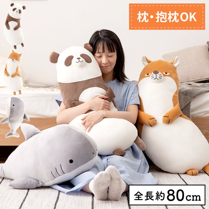 楽天市場】ぬいぐるみ 抱きまくら アニマル かわいい オリジナル 