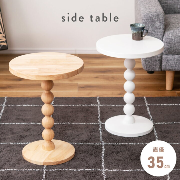 楽天市場】＼クーポンで10%OFF!／ サイドテーブル テーブル 円形 丸型  