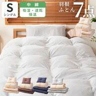 布団セット シングル 来客用 カバー付き コンパクト 7点セット 羽根布団 敷き布団 掛け布団 枕 掛け布団…