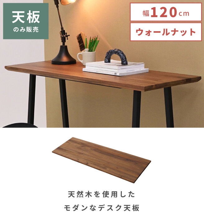 楽天市場】【天板のみ】 テーブル モダン テーブル天板 天板 幅120cm 