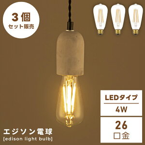 �G�W�\���d�� 3�Z�b�g �G�W�\���� �d�� �d���̂� LED led �d�C ������ �Ɩ� �Ɩ���� ���C�g �V�� �Z�b�g�̔� E26 26���a 4W L�T�C�Y ���g�� �A���e�B�[�N ���B���e�[�W �r���e�[�W �������