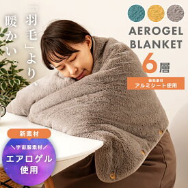 エアロゲル ブランケット 布団 ひざ掛け 5WAY 北欧 エアロゲル毛布 ミニラグ ボレロ 腰巻き 肩掛け 小さめ クッションになる イエロー インテリア 折りたたみ オフィス 暖かい おしゃれ ポンチョ アウトドア あったかい 洗える ひざ掛け 父の日