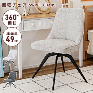 �_�C�j���O�`�F�A ��] �N�b�V���� �z���� ���ʍ�49cm �O���[ ��]�� �X�`�[�� ��]���`�F�A ������� �w������ 1�l �C�X �֎q �C���_�X�g���A�� �f�X�N�`�F�A �f�X�N�`�F�A�[ �z���C�g �� ��