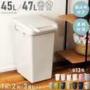 ＼ レビュー特典あり★ ／ ゴミ箱 45リットル おしゃれ ふた付き 屋外 スリム ごみ箱 分別 45L 蓋つき 容量47L 中身 見えない キッチン 連結 抗菌 防臭 ダストボックス 大容量 コンパクト シンプル プラスチック ペール 洗える 丸洗い かわいい ホワイト 白 グレー