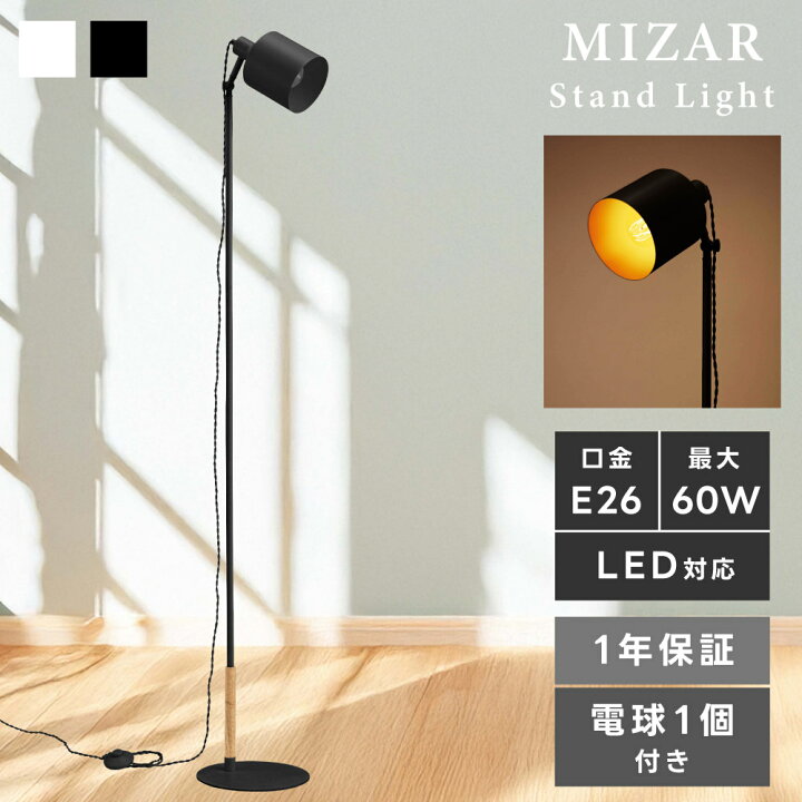 楽天市場】スタンドライト 155cm 160cm 170cm 175cm 可動 ヘッド 電球 