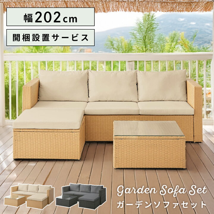 楽天市場】【開梱設置サービス付き】 ガーデンソファ ソファ ソファー 