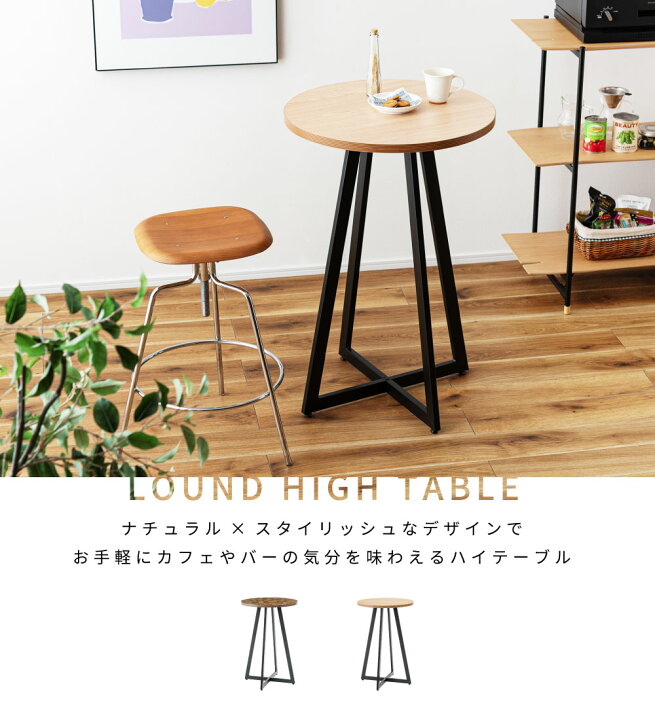 楽天市場】カウンターテーブル 丸テーブル ハイテーブル 直径60cm 高さ 