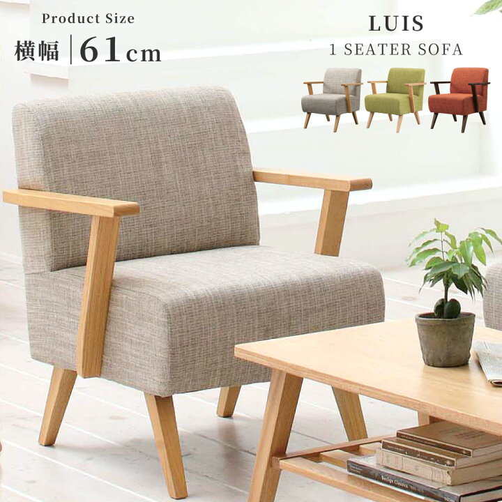 楽天市場】ソファ ソファー 1人掛け コンパクト sofa 幅61cm 北欧 