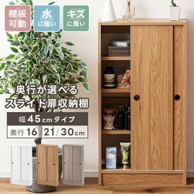 カウンター下収納 薄型 スリム キッチンカウンター 収納棚 引き戸 幅45cm 奥行16cm 21cm 30cm スライド扉 ラック 本棚 食器棚 トイレ収納 玄関収納 台所 リビング 木目調 おしゃれ シンプル ホワイト 白 グレー ナチュラル 新生活