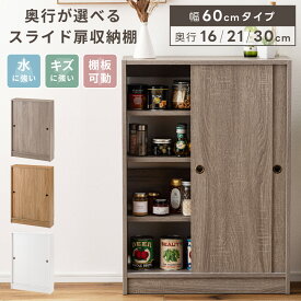 カウンター下収納 薄型 スリム キッチンカウンター 収納棚 引き戸 幅60cm 奥行16cm 21cm 30cm スライド扉 ラック 本棚 食器棚 トイレ収納 玄関収納 台所 リビング 木目調 おしゃれ シンプル ホワイト 白 グレー ナチュラル 新生活