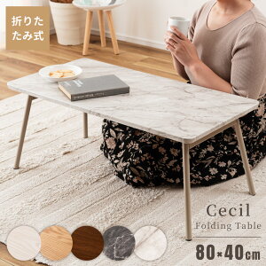 [N[|őSi10%OFF] [e[u ܂肽 80cm s40cm  嗝Ε Ζڒ Z^[e[u ܂ ` ؐ VR Ebh RpNg   R[q[e[u k