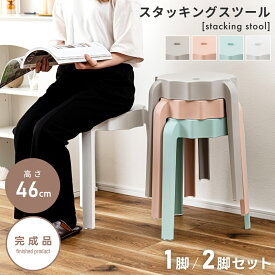 スツール 北欧 おしゃれ スタッキング 丸 ミニ 高さ45cm 椅子 イス 収納 高め 玄関 チェア チェアー スタッキングチェア 丸椅子 ウェーブ 韓国 プラスチック ギザギザ 歯車 かわいい 可愛い 白 ピンク ミント ブルー グレー 2脚 父の日