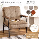 [クーポンで全品10%OFF] ソファー 一人用 一人掛け リクライニング 北欧 コンパクト おしゃれ ひとりがけ コーデュロイ ポケットコイル 肘掛け スチール脚 アイアン パイプ チェア チェアー 椅子 イス ヴィンテージ グレー ベージュ ブラウン ホワイト 白 一人暮らし