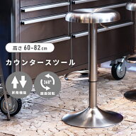 カウンターチェア スツール 椅子 高さ60-82cm ステンレス おしゃれ 丸型 丸い 円形 ハイスツール バース…