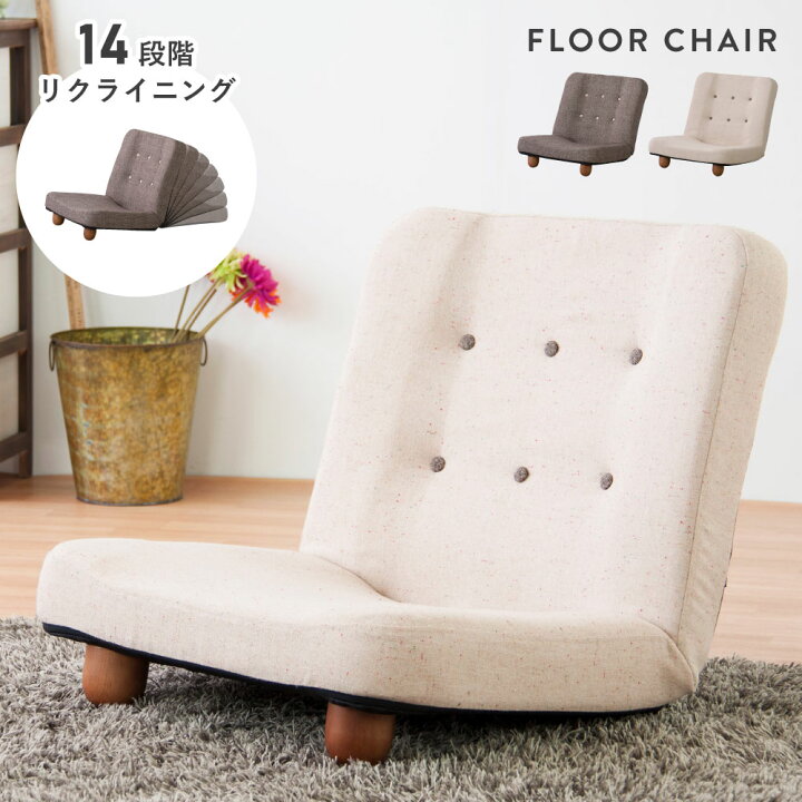 楽天市場】＼クーポンで10%OFF!／ 脚付き座椅子 座いす リクライニング 