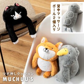 背中クッション ぬいぐるみ 猫 ネコ クロネコ 黒猫 ハシビロコウ チベットスナギツネ 狐 猫背 矯正 姿勢 背筋 腰当 背中サポート ボールクッション かわいい 起毛 ふわふわ デスクワーク オフィス デスク作業 マッサージ ストレッチ 癒し 引っ掛け