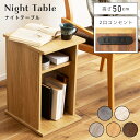 サイドテーブル コンセント付き コンセント 2口コンセント 寝室 リビング 収納 収納棚 ラック 隙間収納 すき間収納 テーブル 机 つくえ ソファサイド 北欧 韓国インテリア グレー グレージュ ナチュラル ベージュ ブラウン ナイトテーブル