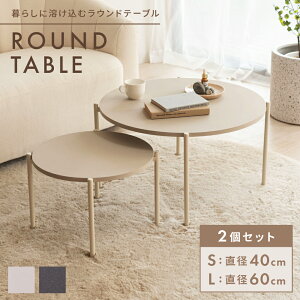 サイドテーブル 2個セット」の人気商品一覧 | 安い商品を通販サイト 