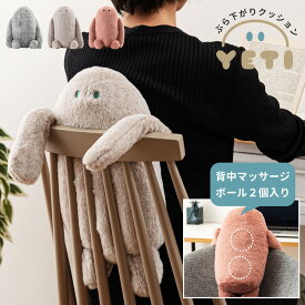 背中クッション ぬいぐるみ イエティ 猫背 矯正 姿勢 背筋 腰当 背中サポート ボールクッション かわいい 雪男 起毛 ふわふわ 柔らかい デスクワーク オフィス デスク作業 マッサージ ストレッチ 癒し 引っ掛け グレー ベージュ ピンク