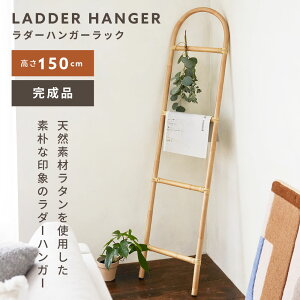 ハンガーラック パイプハンガー アジアン」の人気商品一覧 | 安い商品 