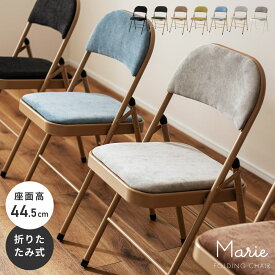 折りたたみ椅子 コンパクト 軽量 おしゃれ チェア チェアー 折り畳み パイプ椅子 座面高48cm 多目的チェア 簡易椅子 ベロア スリム 薄型 スチール 会議 集会 かわいい 北欧 ベージュ ブラック 黒 ブラウン グリーン グレー ブルー ホワイト 白 新生活
