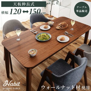 �_�C�j���O�e�[�u�� �L�k �L���� ��120cm ��150cm �H�� �� 4�l�p 4�l�|�� �ؐ� �V�R�� �E�H�[���i�b�g �E�H���i�b�g ������� �傫�� �傫�� ���C�h ��^ �L�т� �e�[�u���P�i �����` ���_�� ����