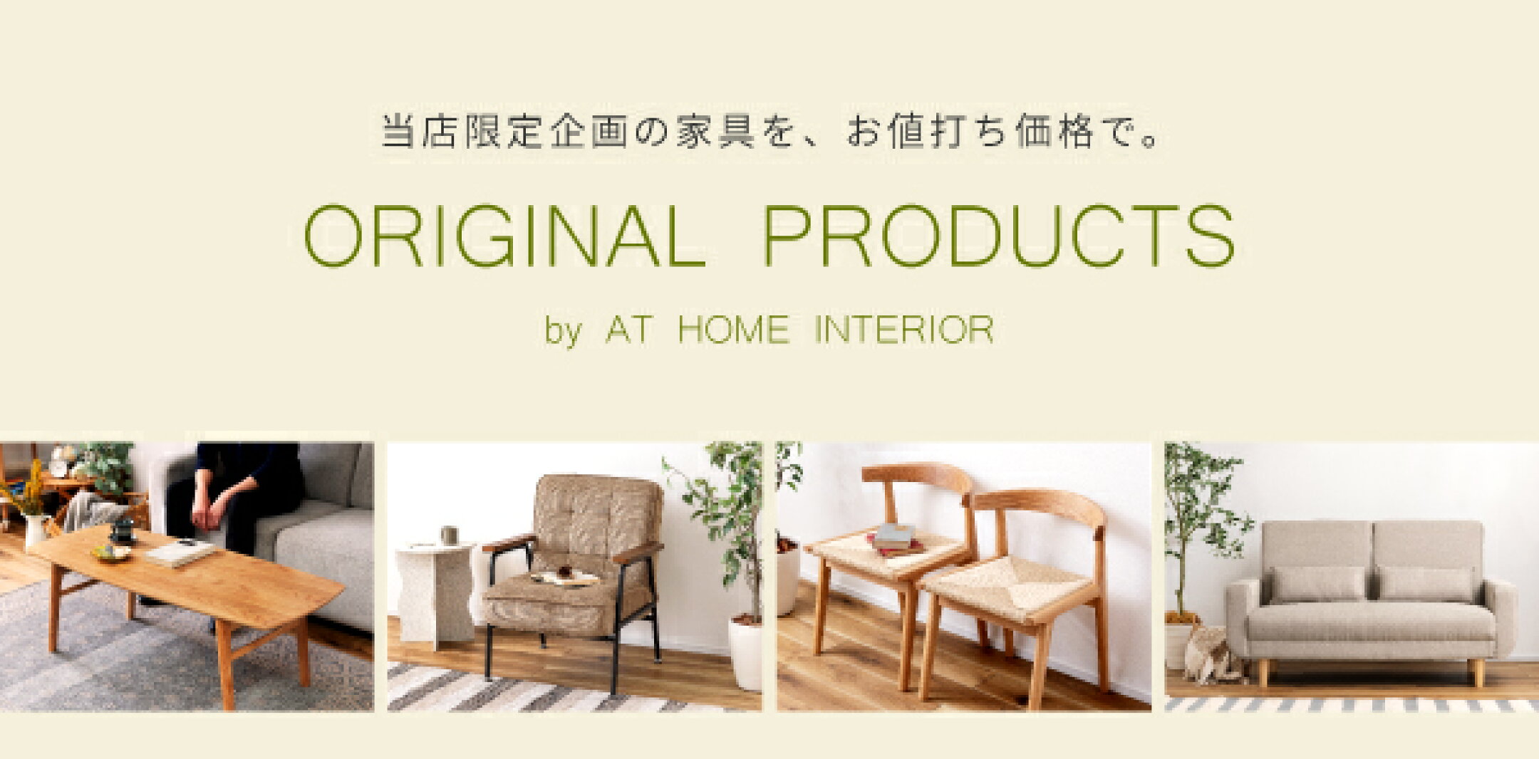当店オリジナル商品