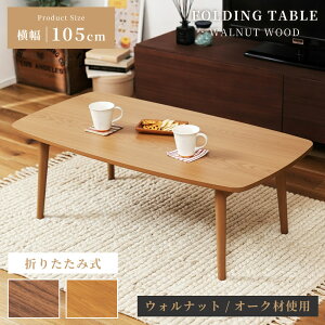 [N[|őSi10%OFF] [e[u ܂肽  ۊp 105cm k ܂ ؐ Z^[e[u rO R[q[e[u tH[fBO RpNg VR Ebh ` 