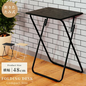 [N[|őSi10%OFF] TChe[u ܂肽݃e[u fXN ܂  66cm 48cm  p\RfXN iCge[u RpNg X ~j ^   ^ 