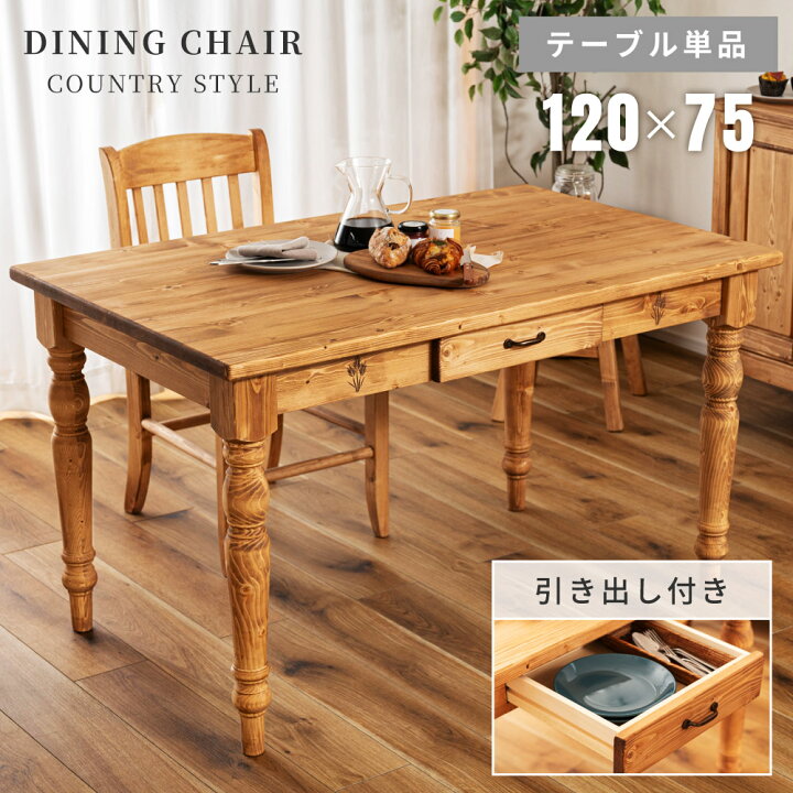 楽天市場】ダイニングテーブル 4人掛け おしゃれ 幅120cm 120×75 