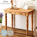 [クーポンで全品10%OFF] デスク 幅90cm 高さ72cm カントリー 木製 カントリー調 収納 引き出し 机 書斎机 作業デスク パソコンデスク ベージュ ろくろ脚 レトロ 天然木 ナチュラル パイン カントリー ヴィンテージ ビンテージ アンティーク かわいい おしゃれ