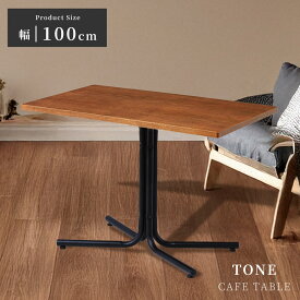 テーブル ダイニングテーブル カフェテーブル 100×60 センターテーブル コーヒーテーブル 食卓 食卓テーブル 食卓机 幅100cm 高さ67cm 大きめ 木製 木目 カフェ レトロ ビンテージ ミッドセンチュリー ブラウン 黒 ブラック おしゃれ