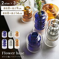 花瓶 おしゃれ 一輪挿し ガラス 北欧 韓国 小さめ フレグランス リードディフューザー対応 小さい ミニ …