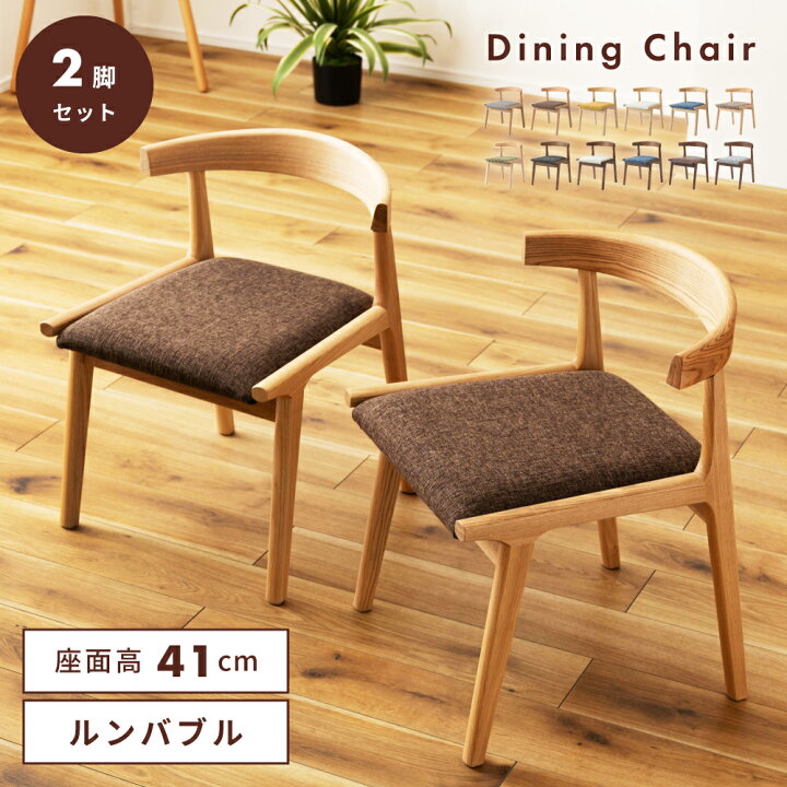 楽天市場】ダイニングチェア 2脚セット 肘付き クッション テーブルに 