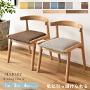 ダイニングチェア 1脚 2脚セット 4脚セット 北欧 肘付き クッション 座面 木製 天然木 引っ掛け ルンバ対応 ルンバブル チェアー 椅子 イス 低め お掃除ロボット対応 おしゃれ 布 レザー 合皮 ナチュラル ブラウン 白 ホワイト 黒 ブラック