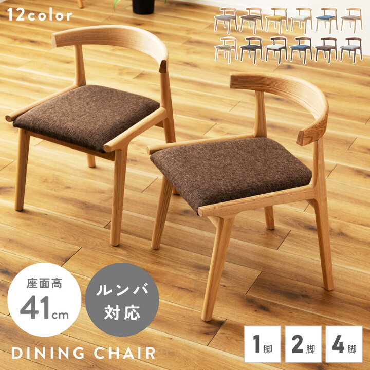 楽天市場】ダイニングチェア 2脚セット 肘付き 4脚セット テーブルに 