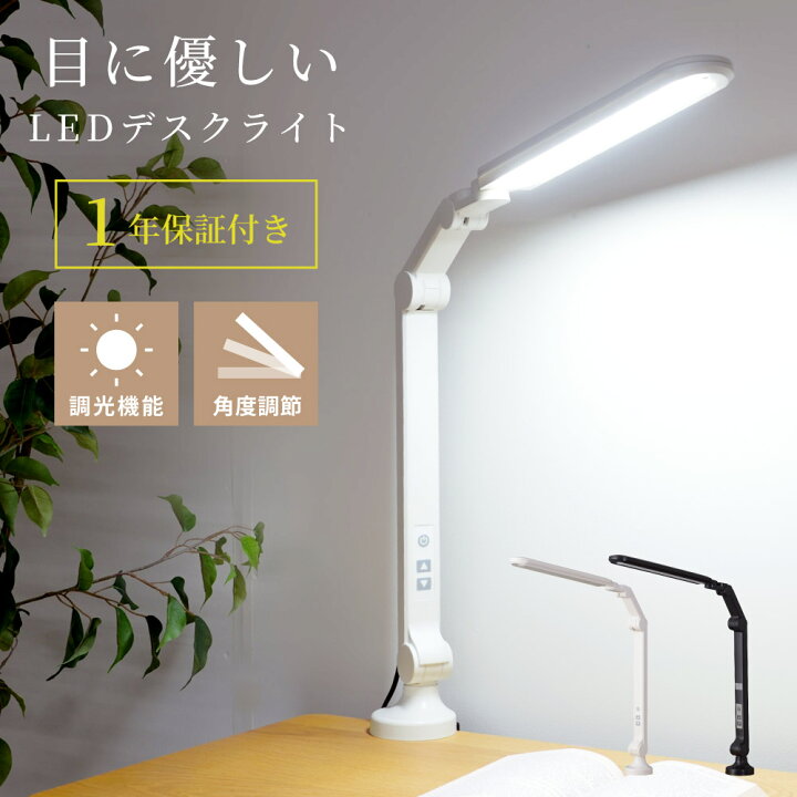楽天市場】デスクライト 学習机 LED おしゃれ 目に優しい クランプ式 