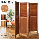 [クーポンで全品10%OFF] パーテーション おしゃれ 自立 間仕切り 4連 自立式 衝立 ついたて 木製 天然木 パイン 目隠…