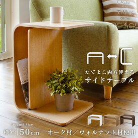 サイドテーブル おしゃれ スリム ナイトテーブル 角丸 コの字 2WAY 机 高さ50cm 北欧 白 収納付き 棚付き 木製 木目 低い 低め ロータイプ リビング 寝室 コンパクト 小型 完成品 韓国 かわいい モダン ナチュラル ブラウン ホワイト