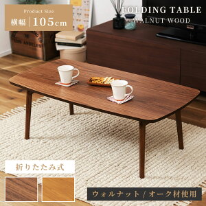 [N[|őSi10%OFF] [e[u ܂肽 105cm  ۊp k ܂ ؐ Z^[e[u rO R[q[e[u tH[fBO RpNg VR Ebh ` 