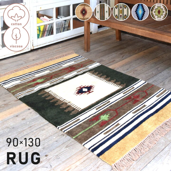 楽天市場】＼クーポンで10%OFF!／ ラグ 90×130 130×90 マット 長方形 