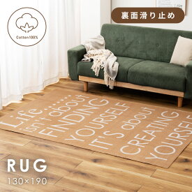 ラグ 130×190 190×130 1.5畳 大きめ ラグマット ラグカーペット コットン 綿 滑り止め 英語 ロゴ 英文 リビング ダイニング 寝室 ベッドルーム かわいい 可愛い おしゃれ 韓国 ベージュ オレンジ オールシーズン 東谷 新生活