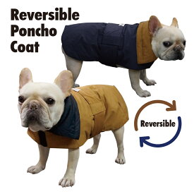 フレンチブルドッグ服 パグ服 リバーシブル ポンチョ コート(中綿) 犬 服 犬服 犬の服 フレブル 洋服 冬服 アウター フレブル服