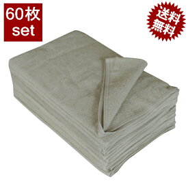 業務用 タオル 250匁 フェイスタオル 60枚 セット ベージュ 34x85cm 無地 業務用タオル フェイス 美容室 サロンタオル 美容院タオル エステ 送料無料 200匁 以上 まとめ買い クリニック エステタオル 施術 整形外科